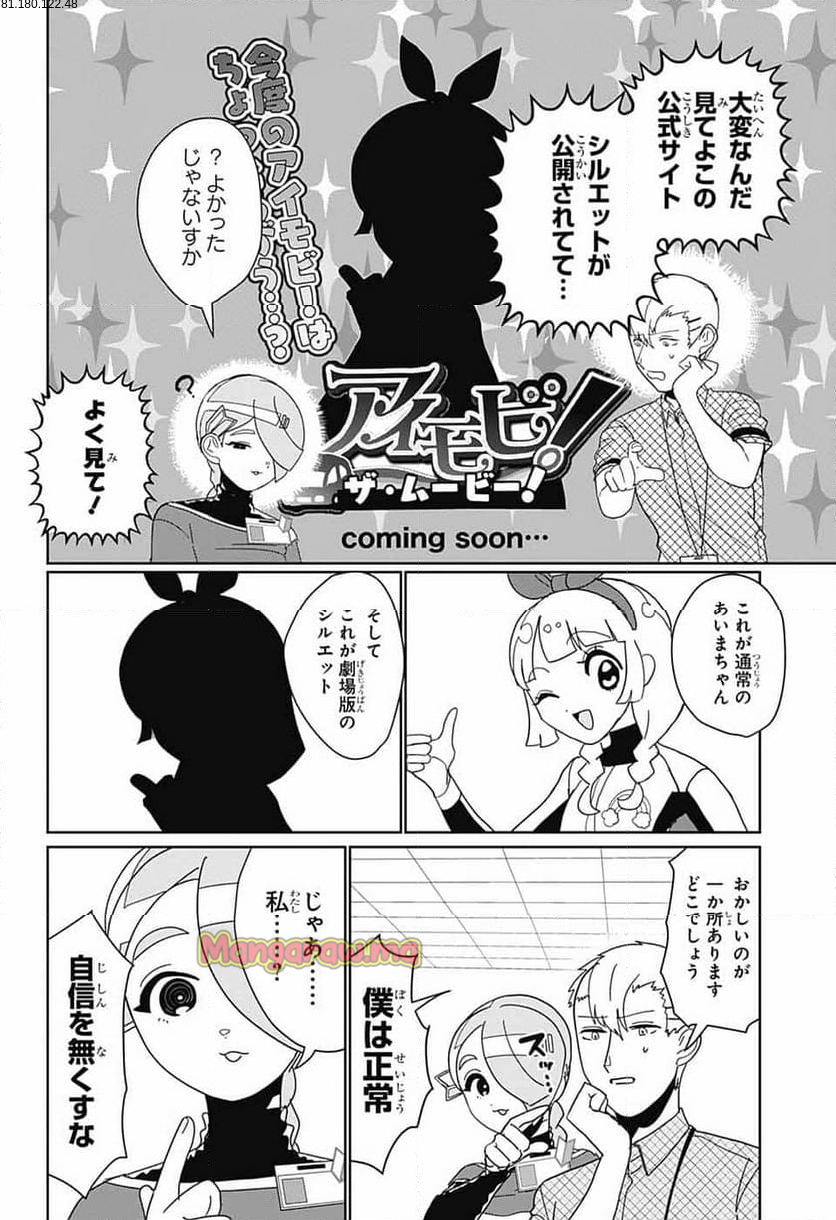 推しをカタチにする仕事 - 第28話 - Page 2