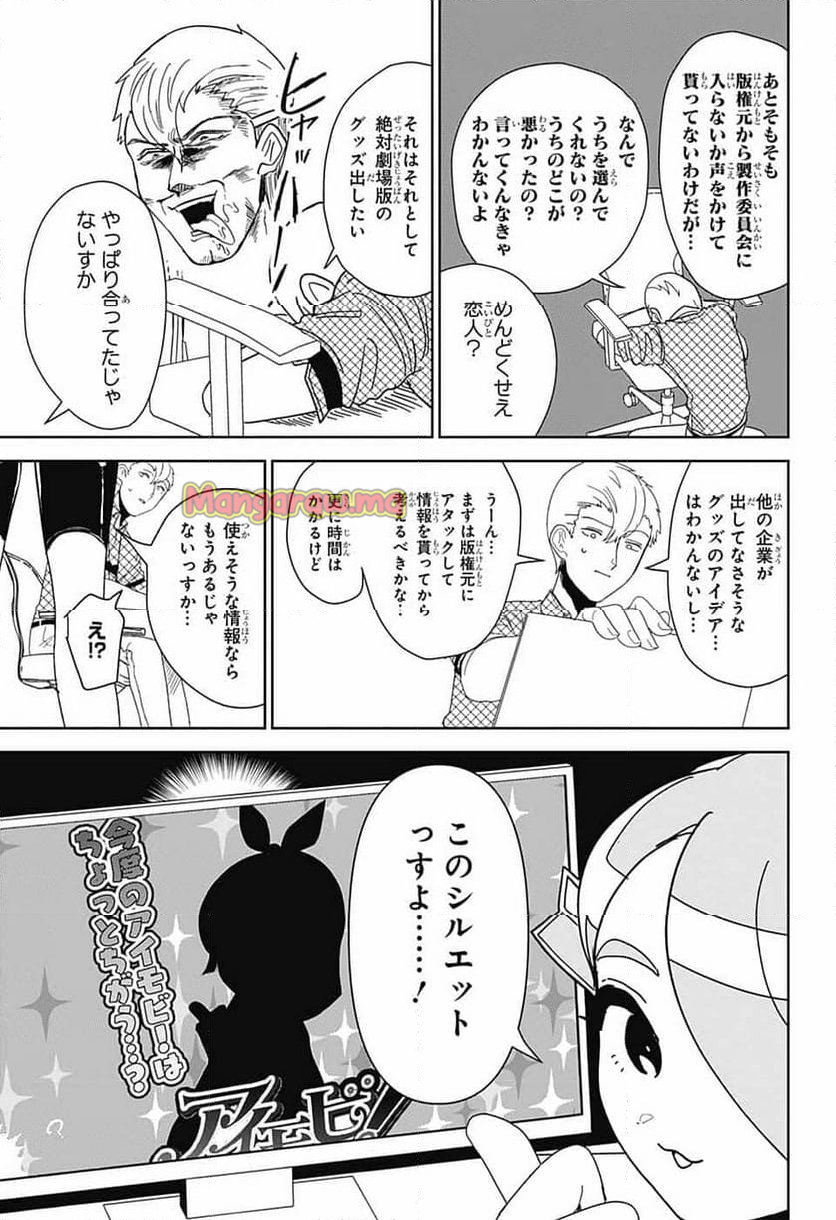 推しをカタチにする仕事 - 第28話 - Page 5