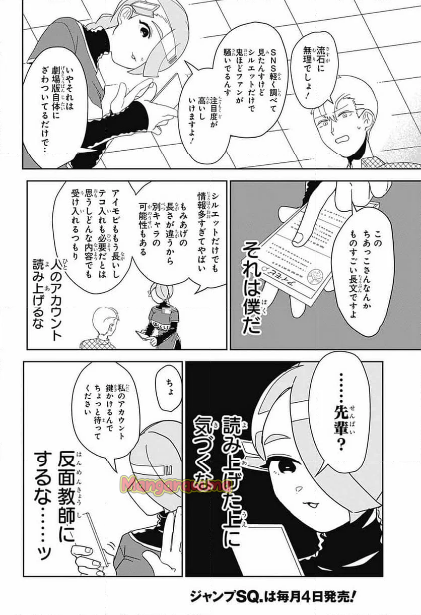 推しをカタチにする仕事 - 第28話 - Page 6