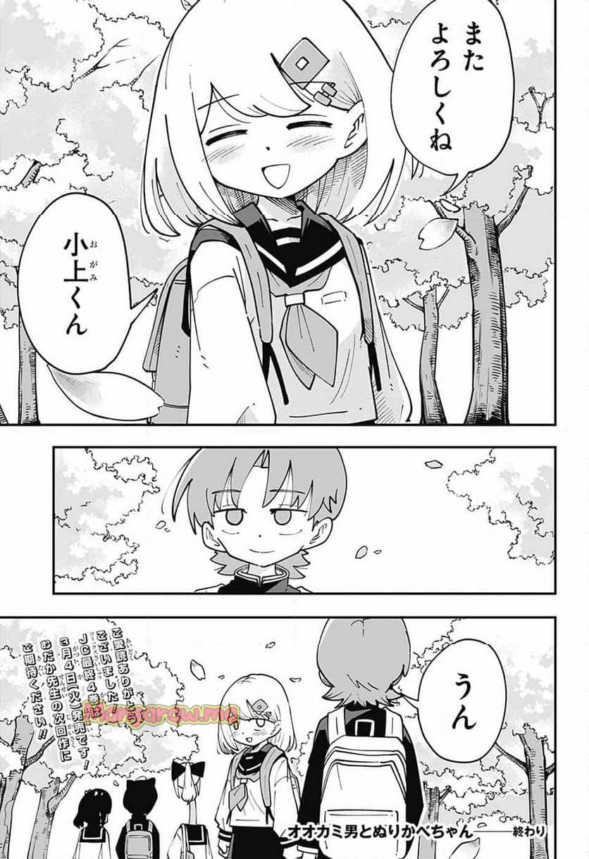 推しをカタチにする仕事 - 第29話 - Page 17