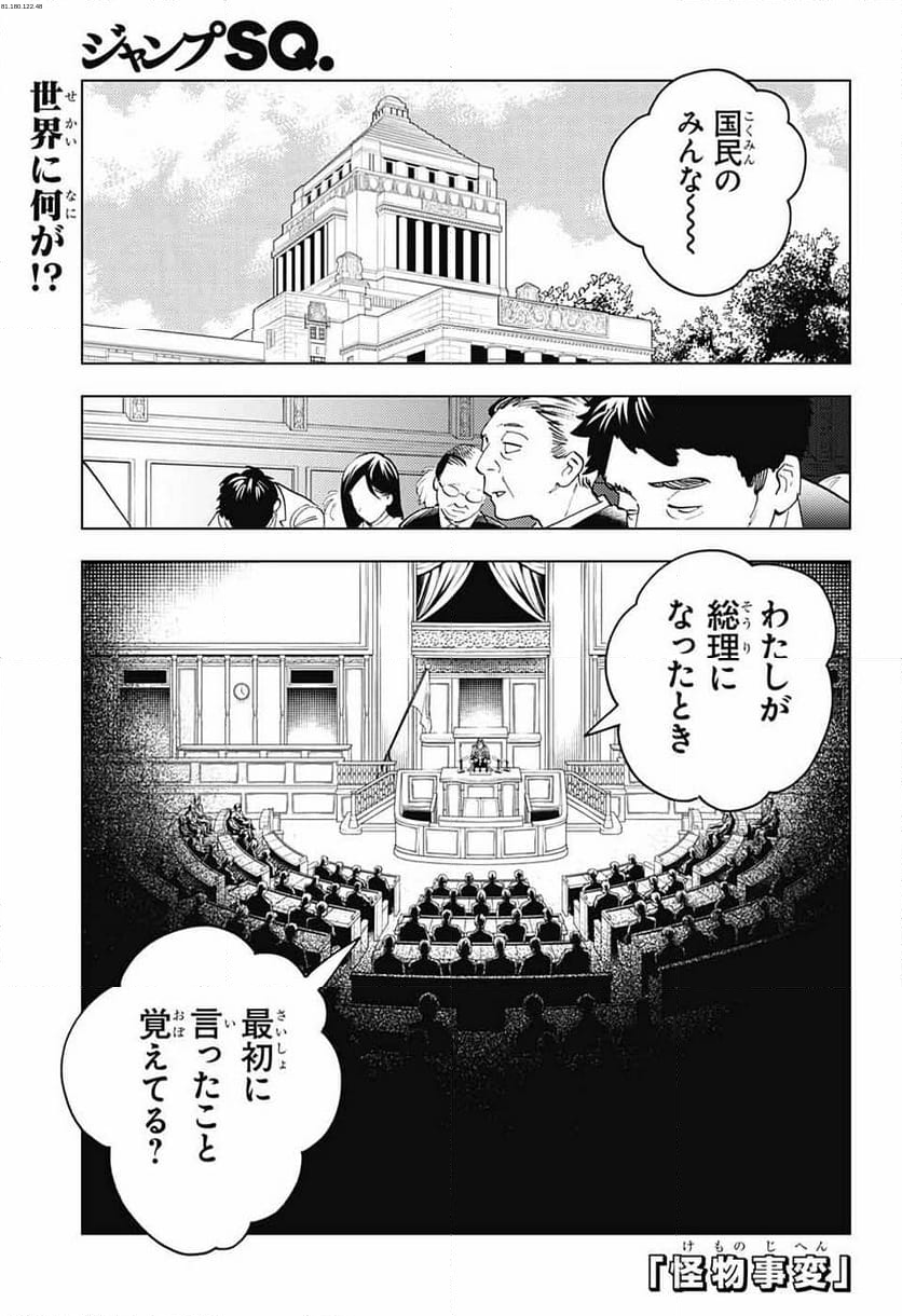 怪物事変 - 第82話 - Page 1