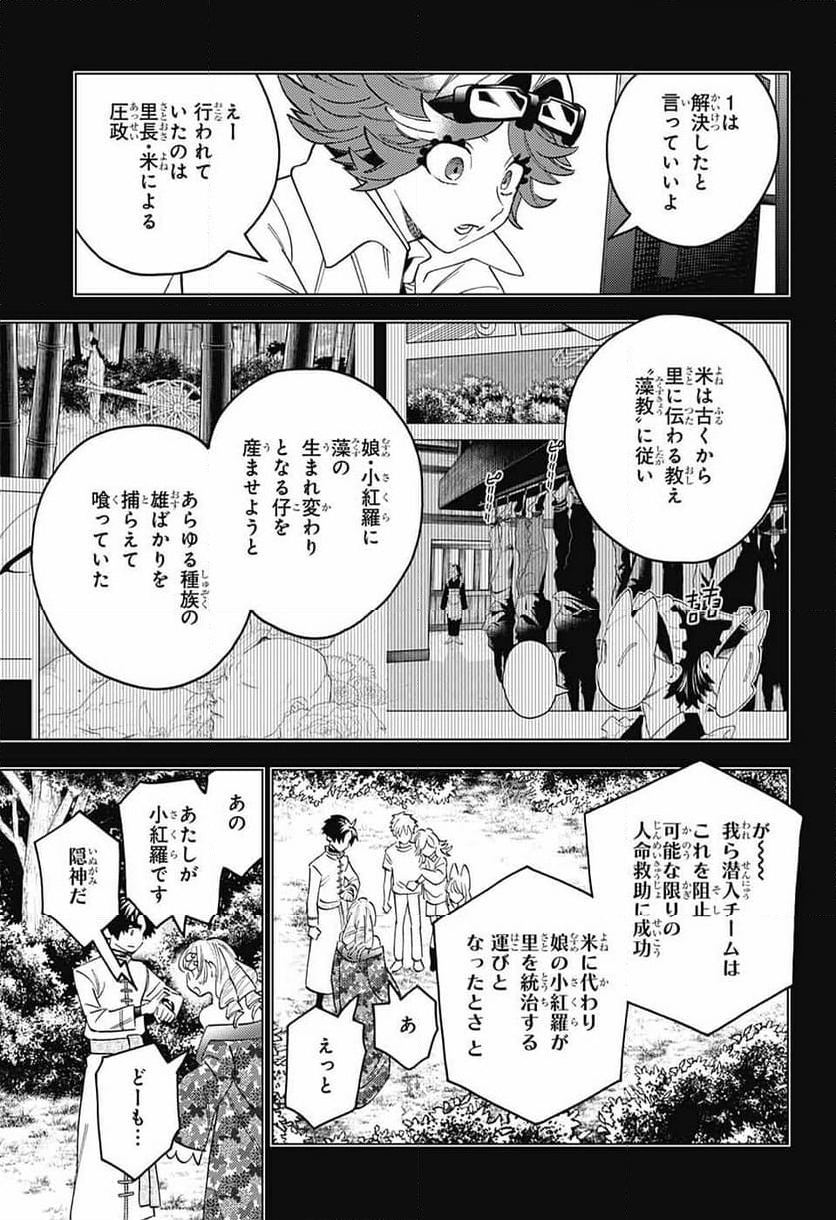 怪物事変 - 第82話 - Page 13