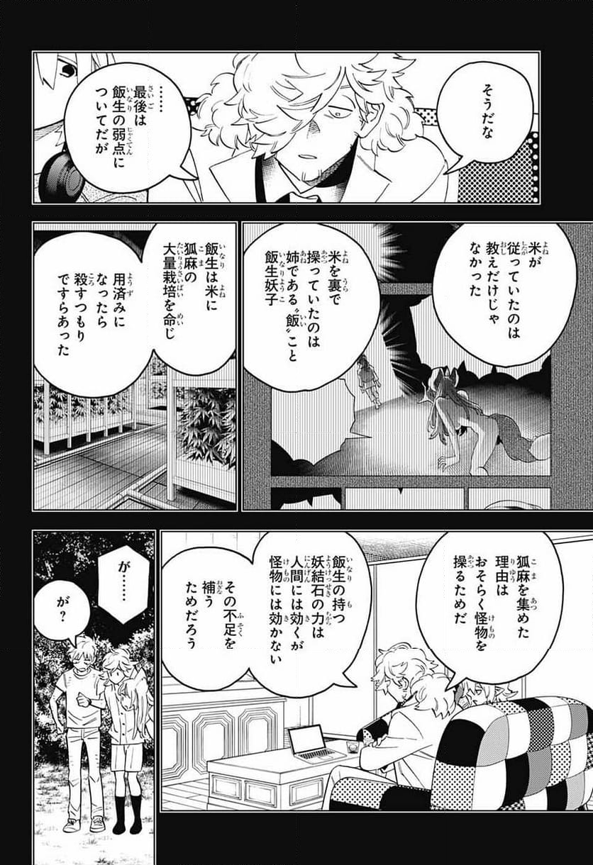 怪物事変 - 第82話 - Page 16