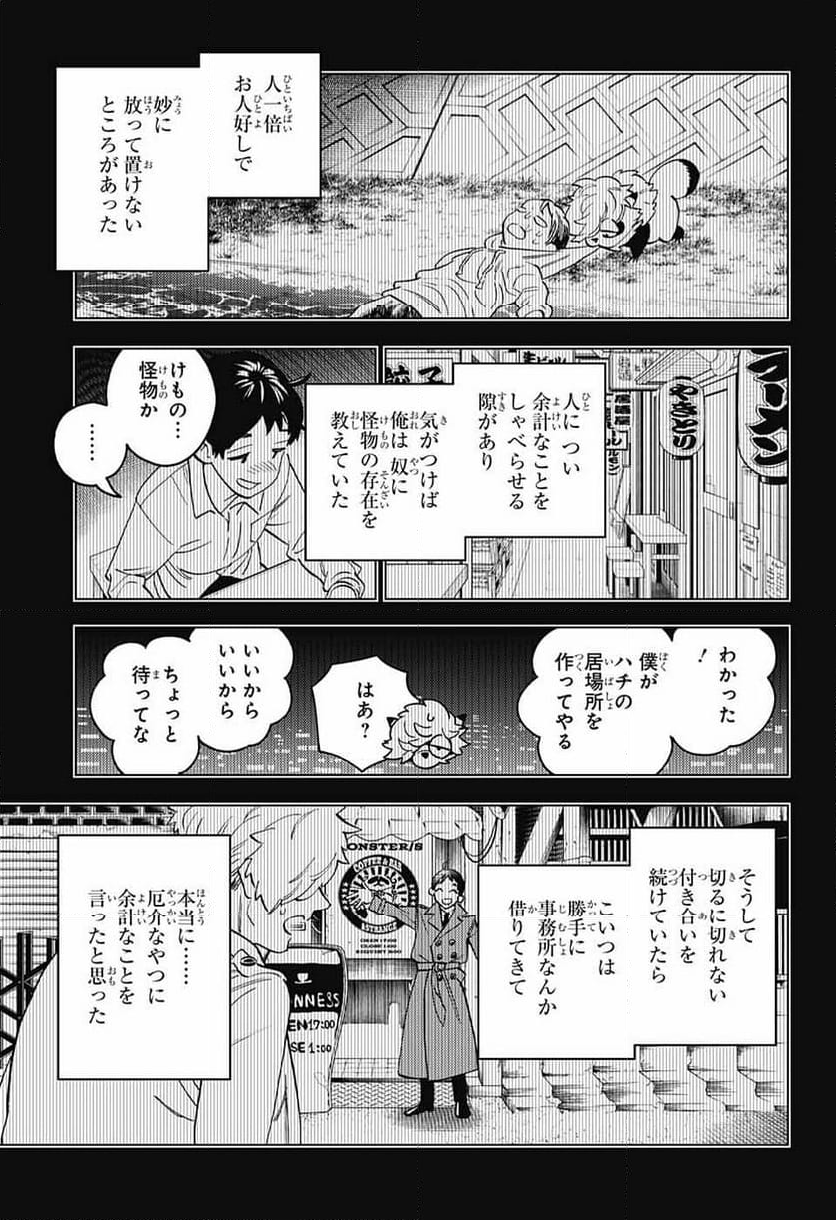 怪物事変 - 第82話 - Page 23