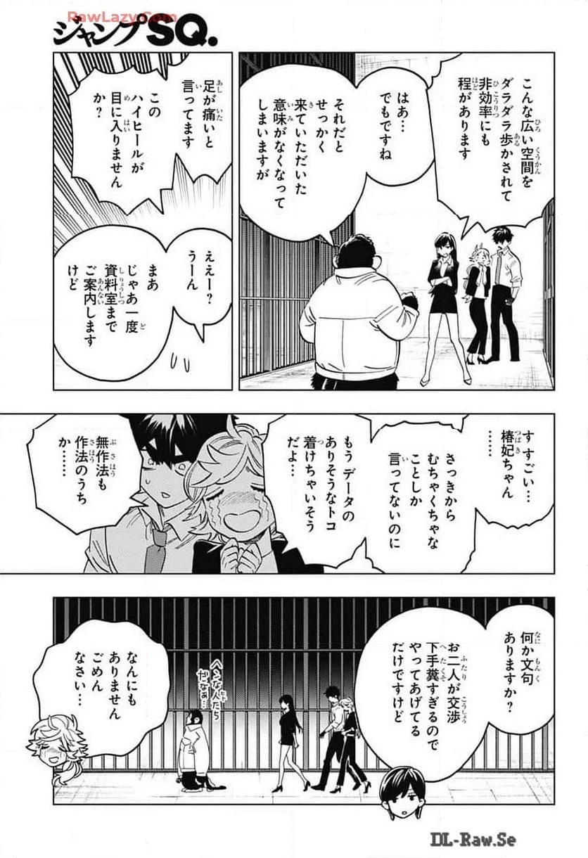 怪物事変 - 第93話 - Page 15