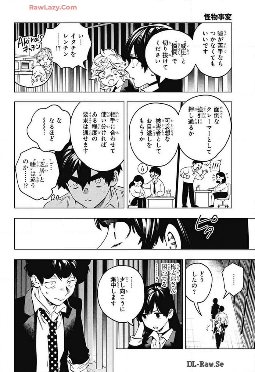 怪物事変 - 第93話 - Page 16