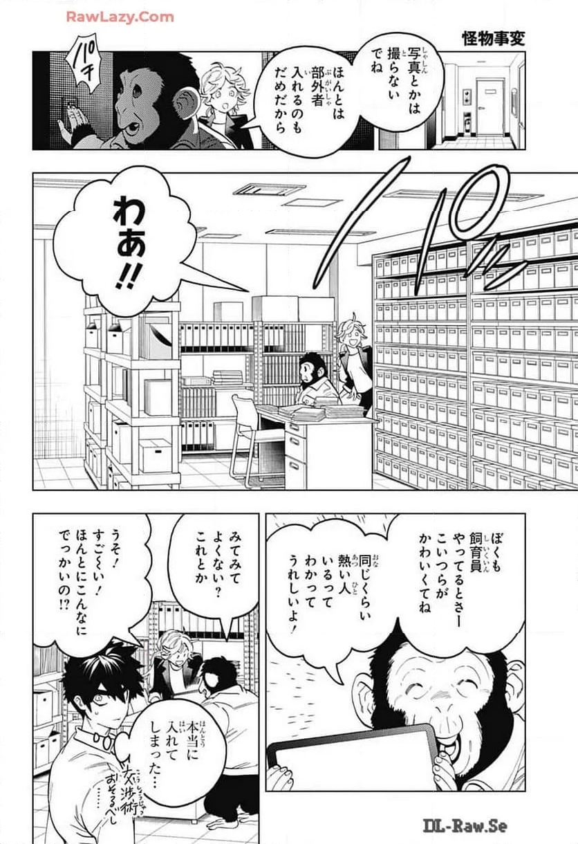 怪物事変 - 第93話 - Page 26