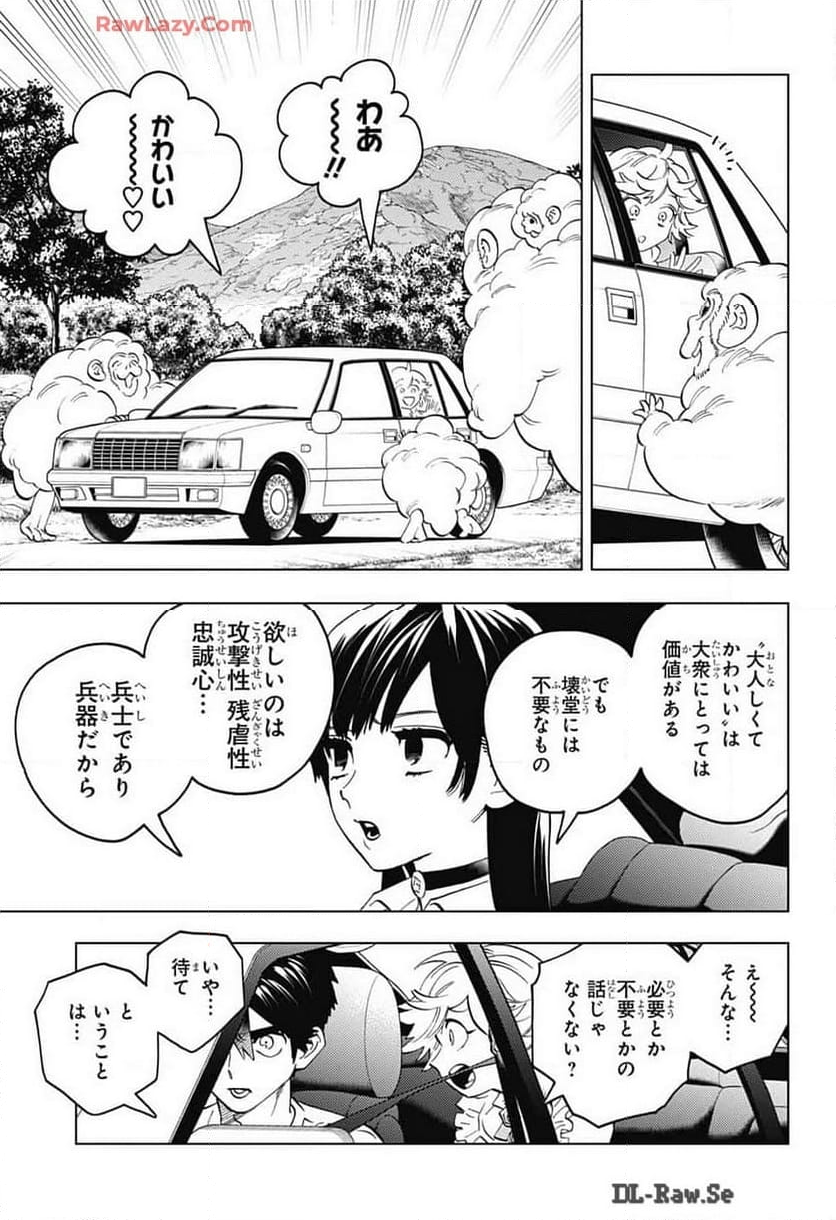 怪物事変 - 第93話 - Page 7