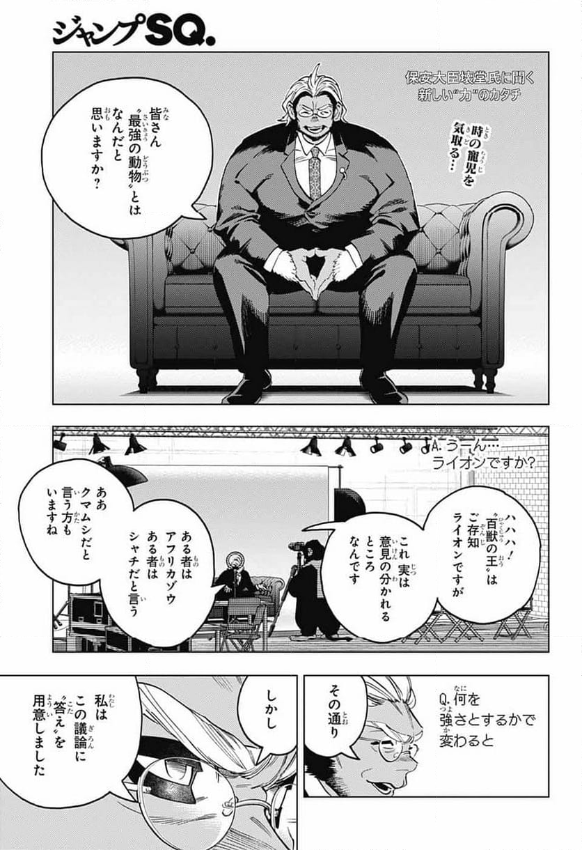 怪物事変 - 第94話 - Page 2