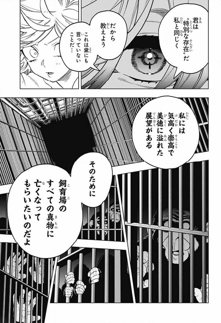 怪物事変 - 第94話 - Page 20