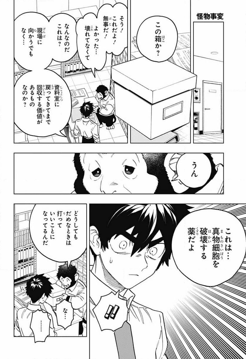 怪物事変 - 第94話 - Page 23