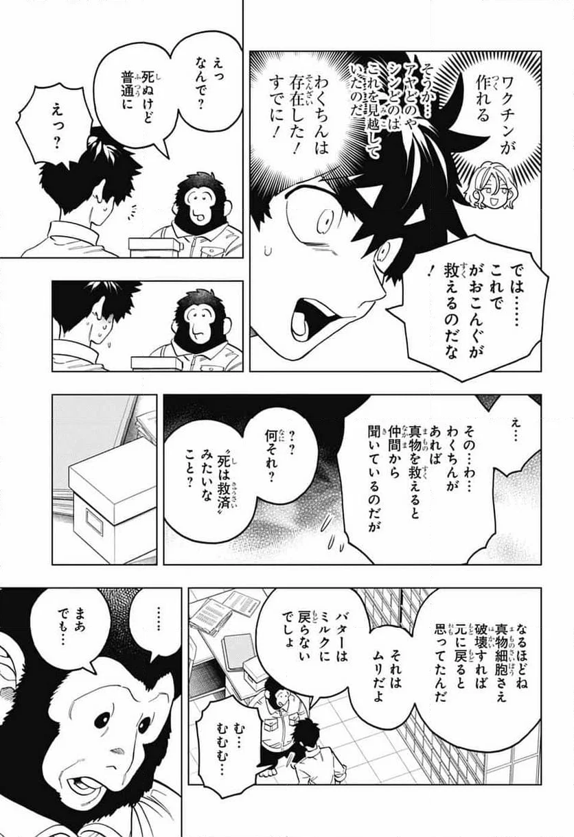 怪物事変 - 第94話 - Page 24