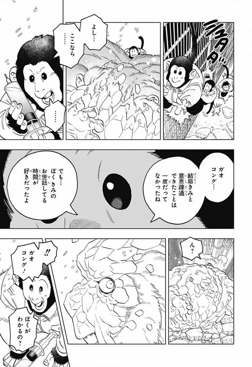 怪物事変 - 第94話 - Page 32