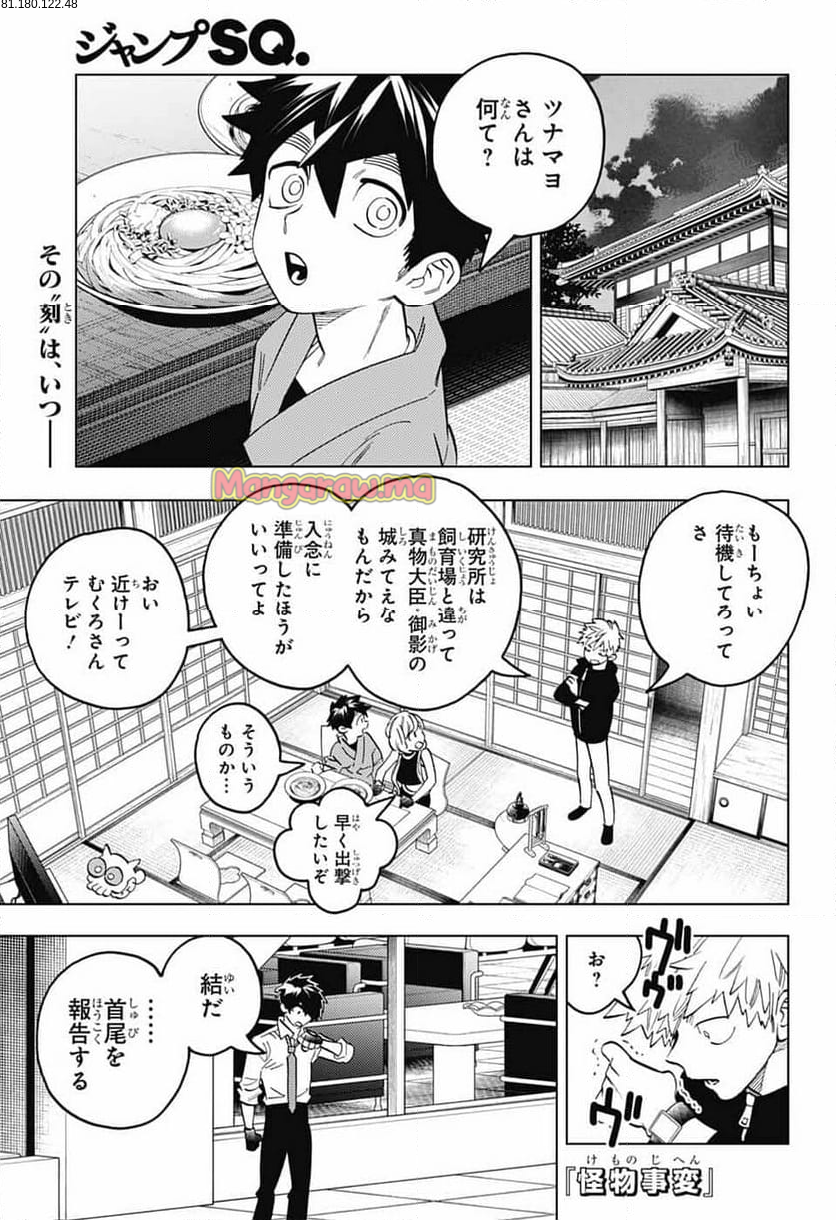 怪物事変 - 第95話 - Page 1