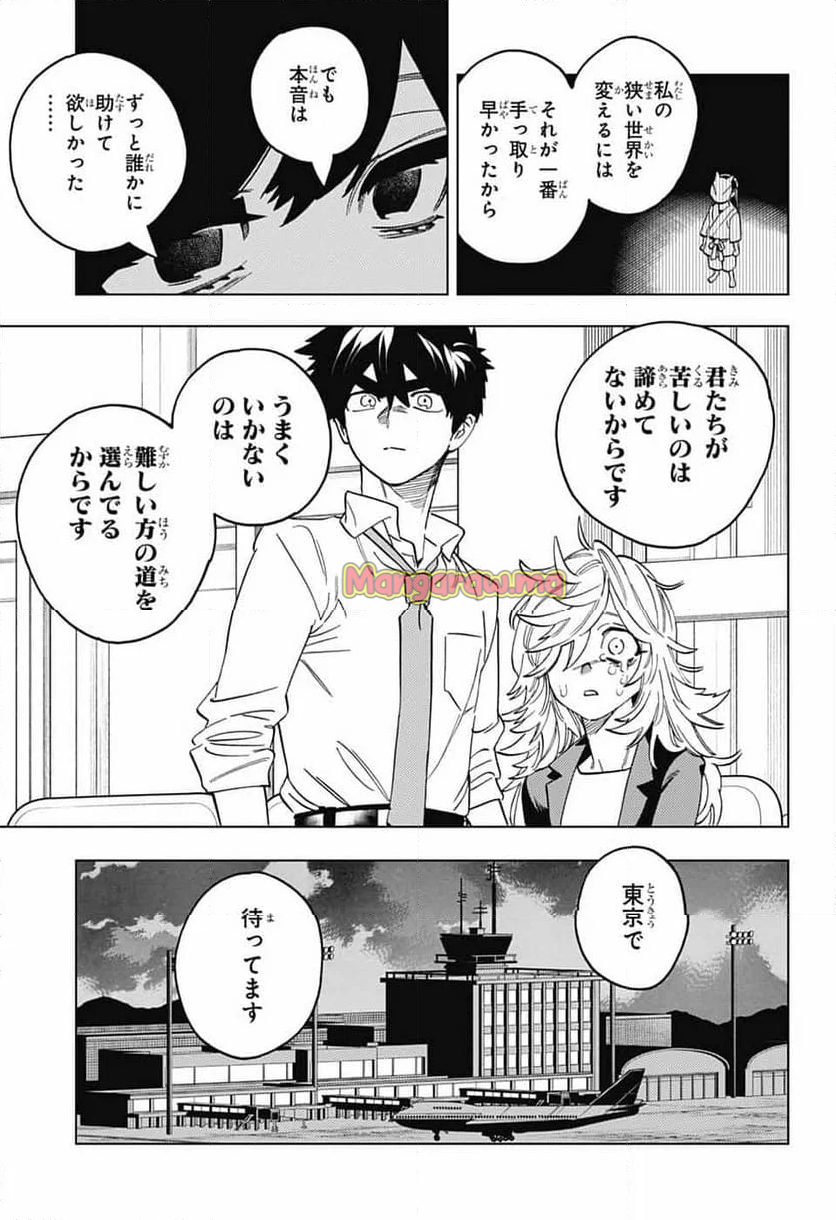 怪物事変 - 第95話 - Page 15