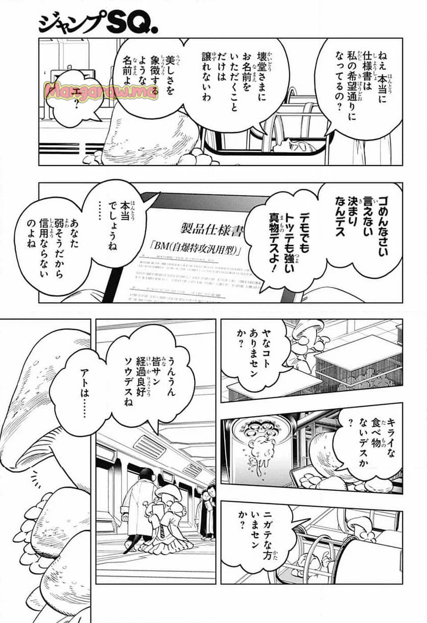 怪物事変 - 第95話 - Page 21