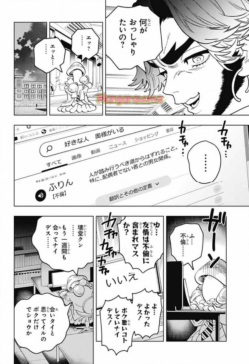 怪物事変 - 第95話 - Page 24