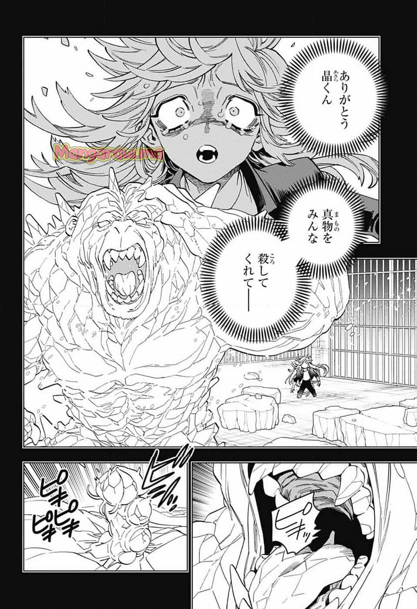 怪物事変 - 第95話 - Page 4