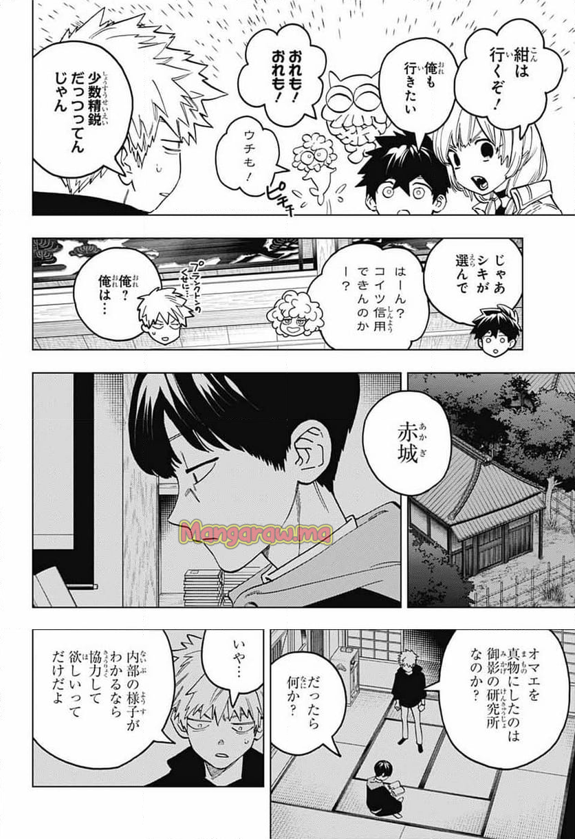 怪物事変 - 第96話 - Page 2