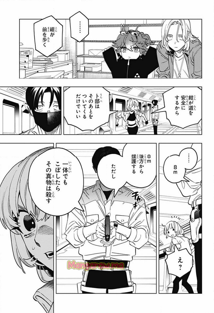 怪物事変 - 第96話 - Page 15