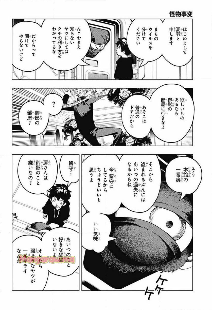 怪物事変 - 第96話 - Page 20