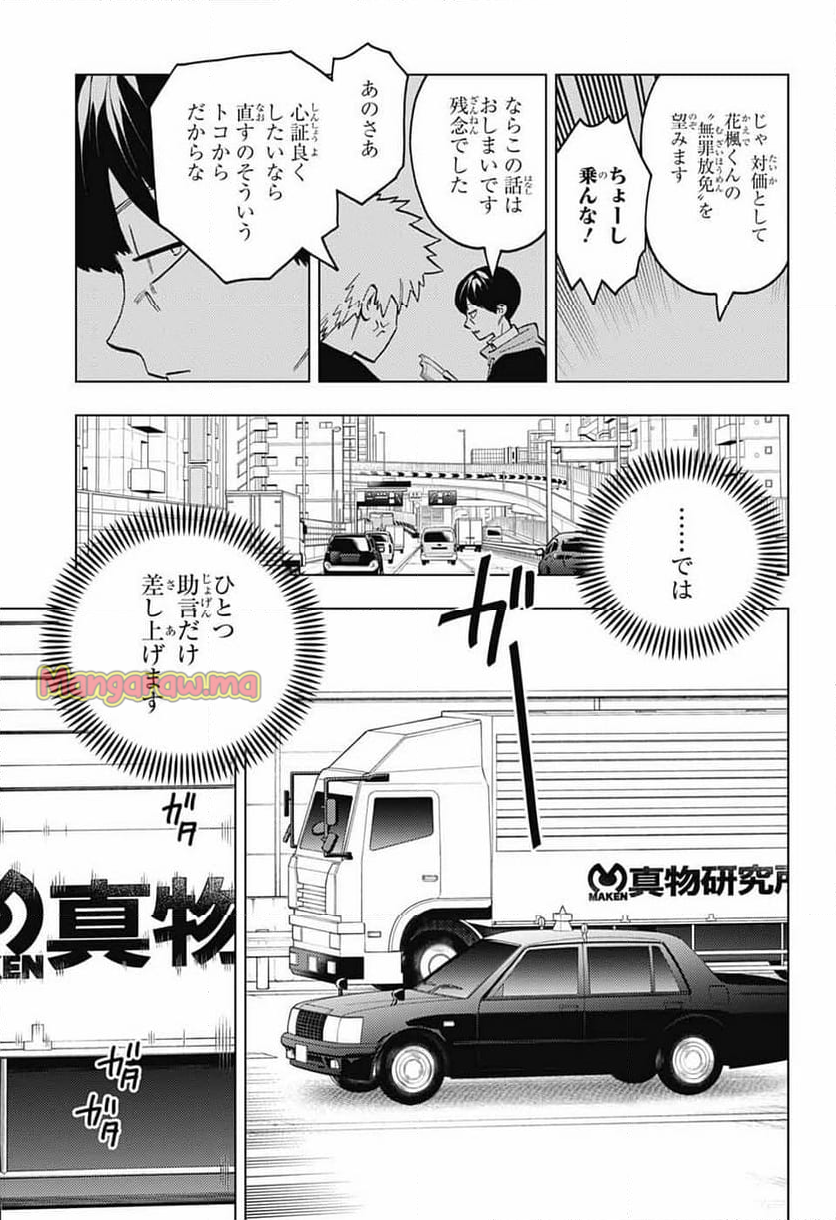 怪物事変 - 第96話 - Page 3