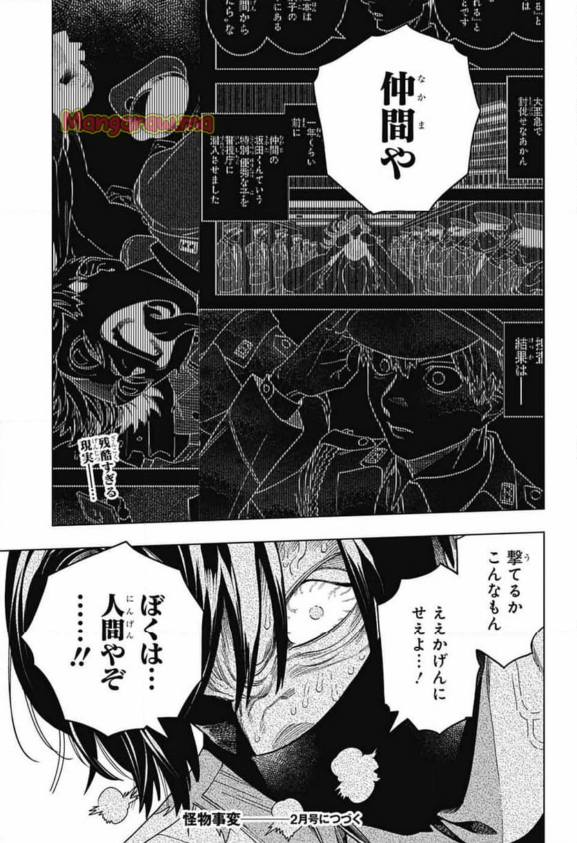 怪物事変 - 第96話 - Page 27