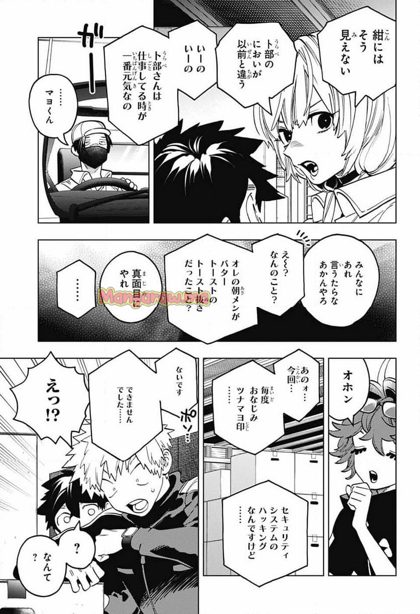 怪物事変 - 第96話 - Page 5