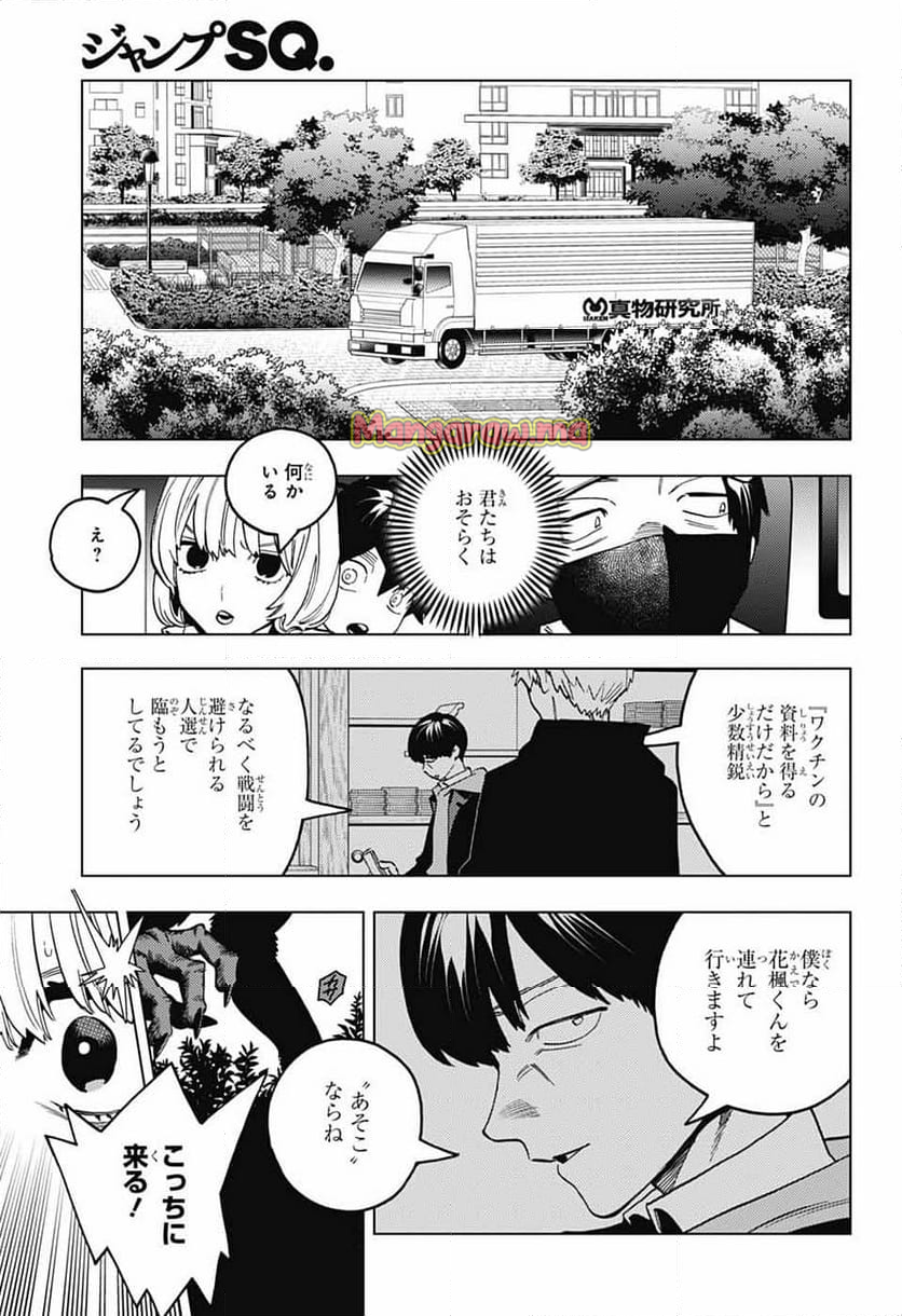 怪物事変 - 第96話 - Page 7