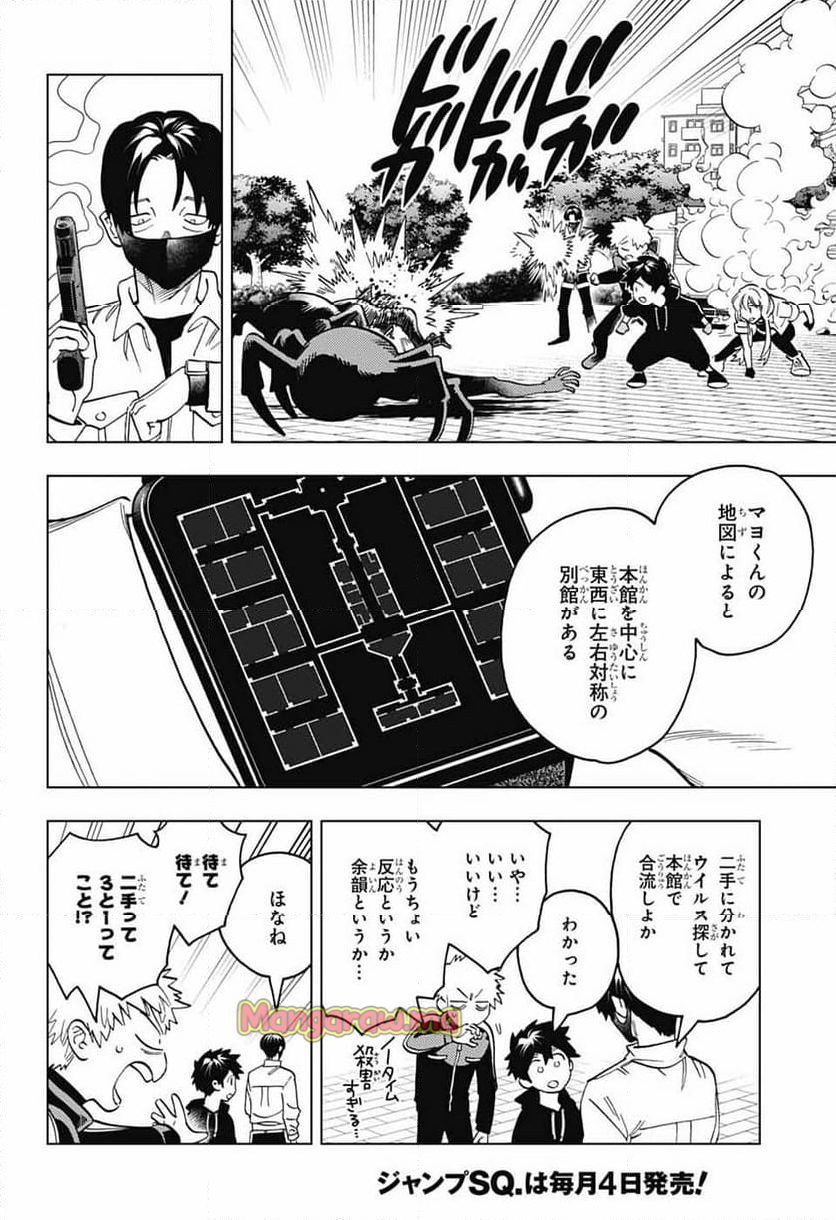 怪物事変 - 第96話 - Page 10