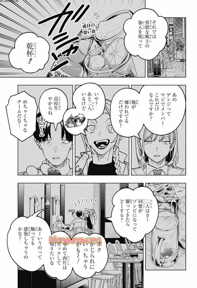 怪物事変 - 第97話 - Page 2