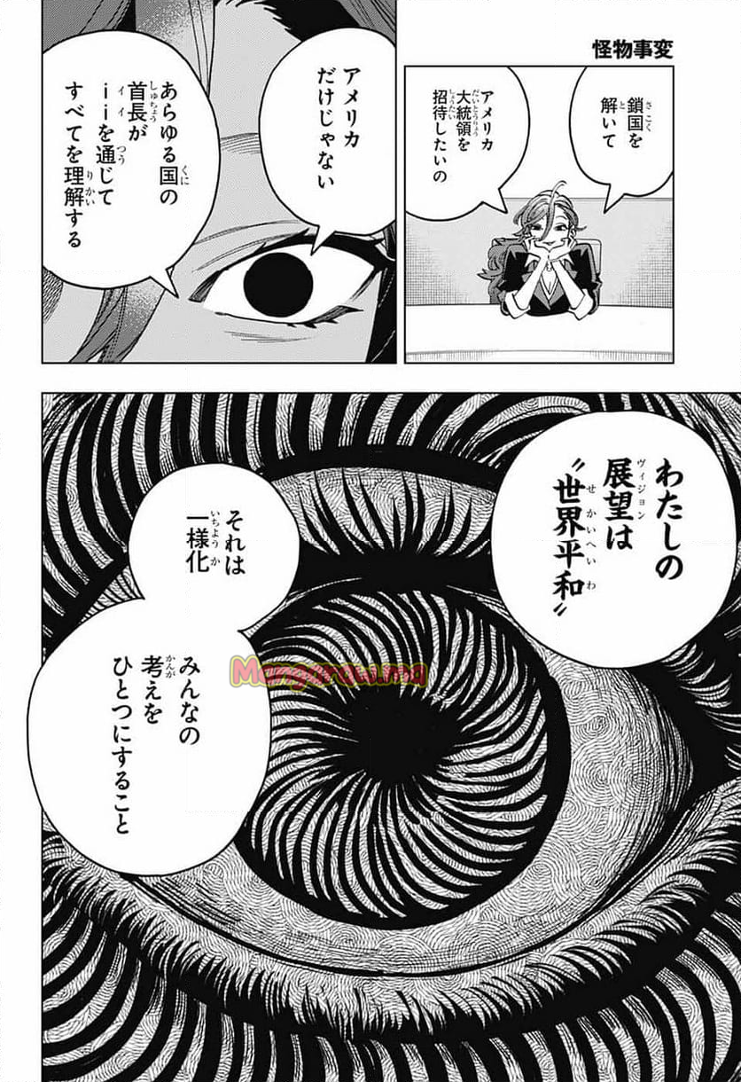 怪物事変 - 第97話 - Page 23