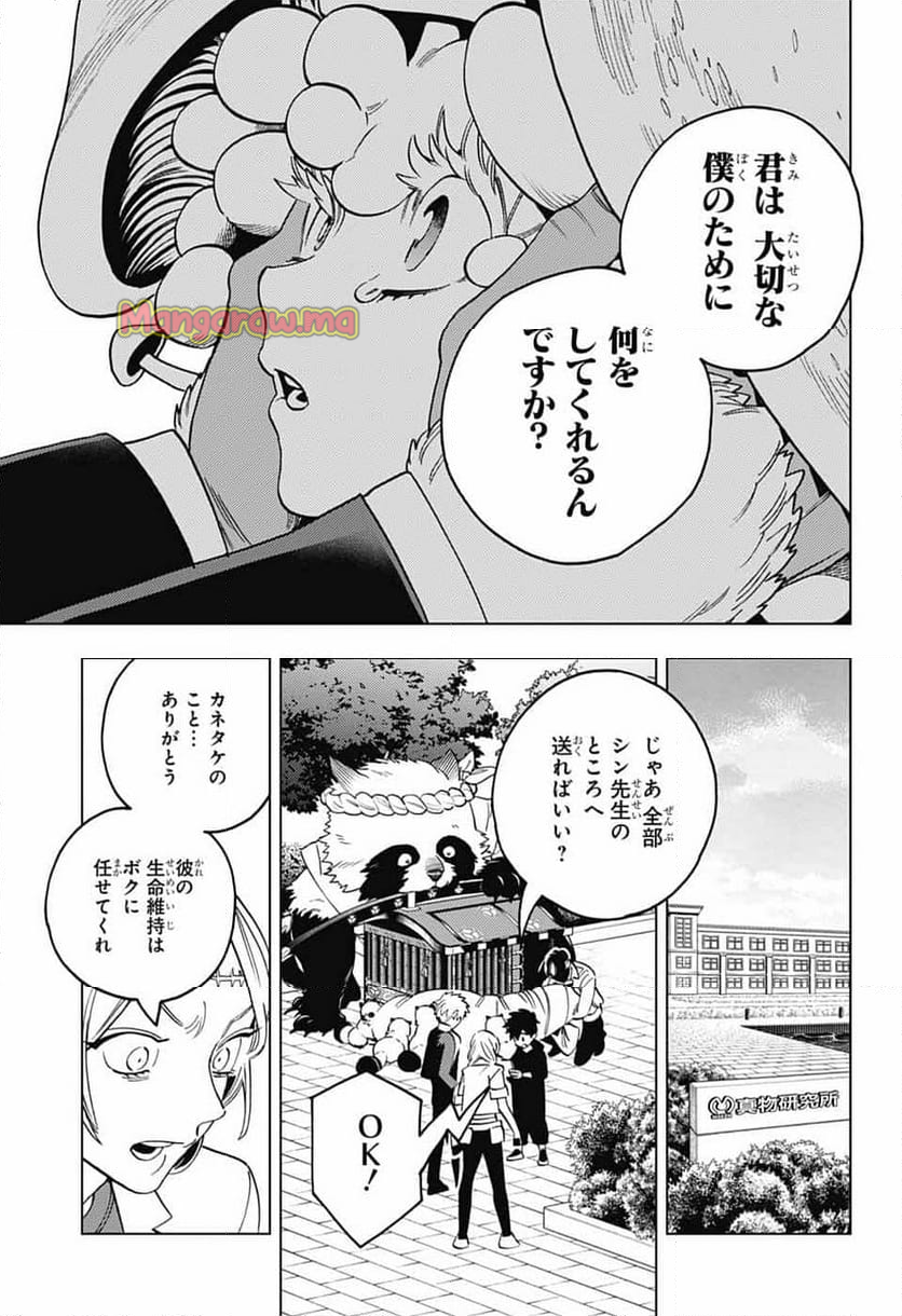 怪物事変 - 第97話 - Page 28