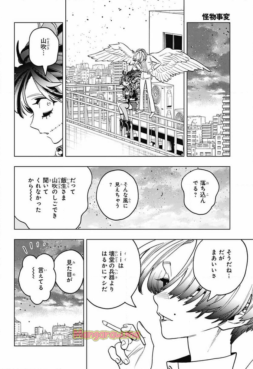 怪物事変 - 第97話 - Page 31