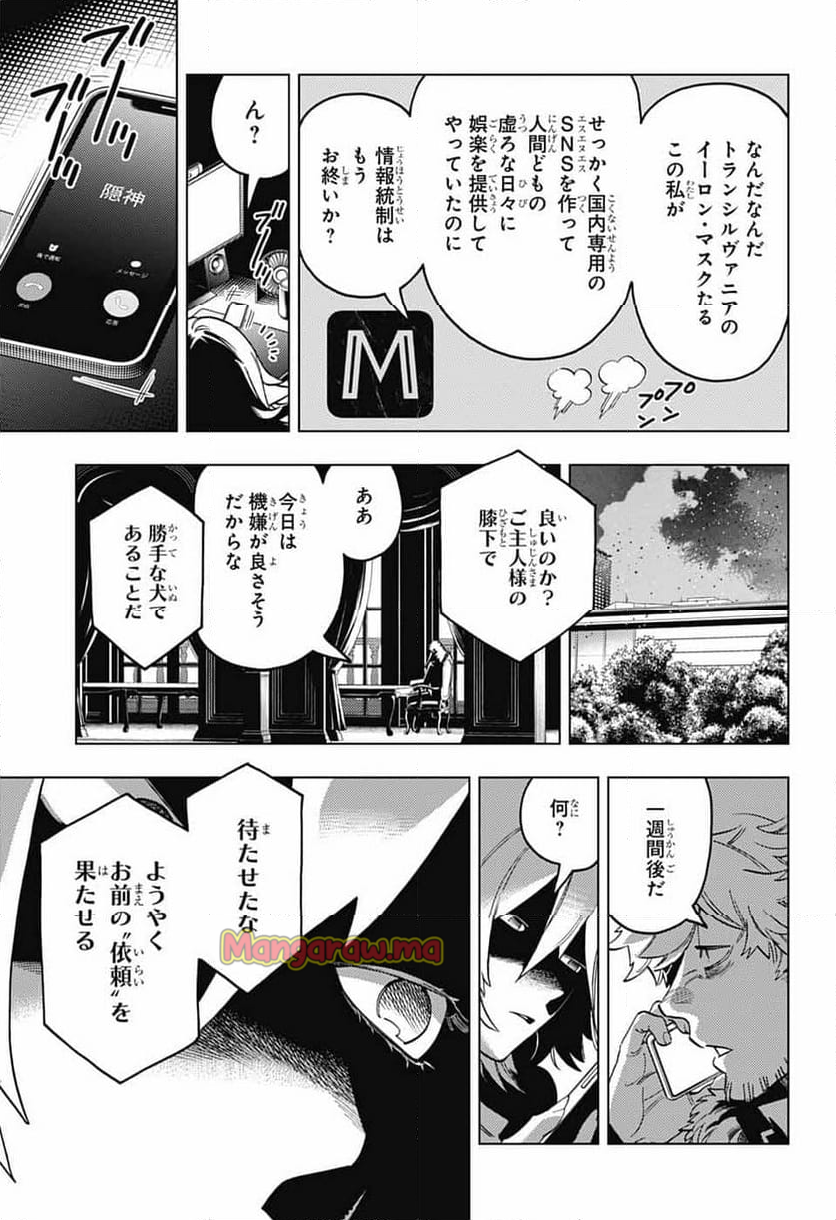 怪物事変 - 第97話 - Page 34