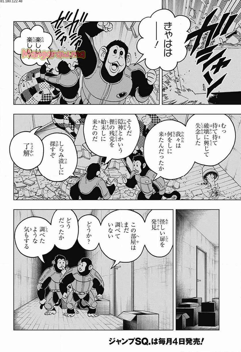 怪物事変 - 第98話 - Page 2