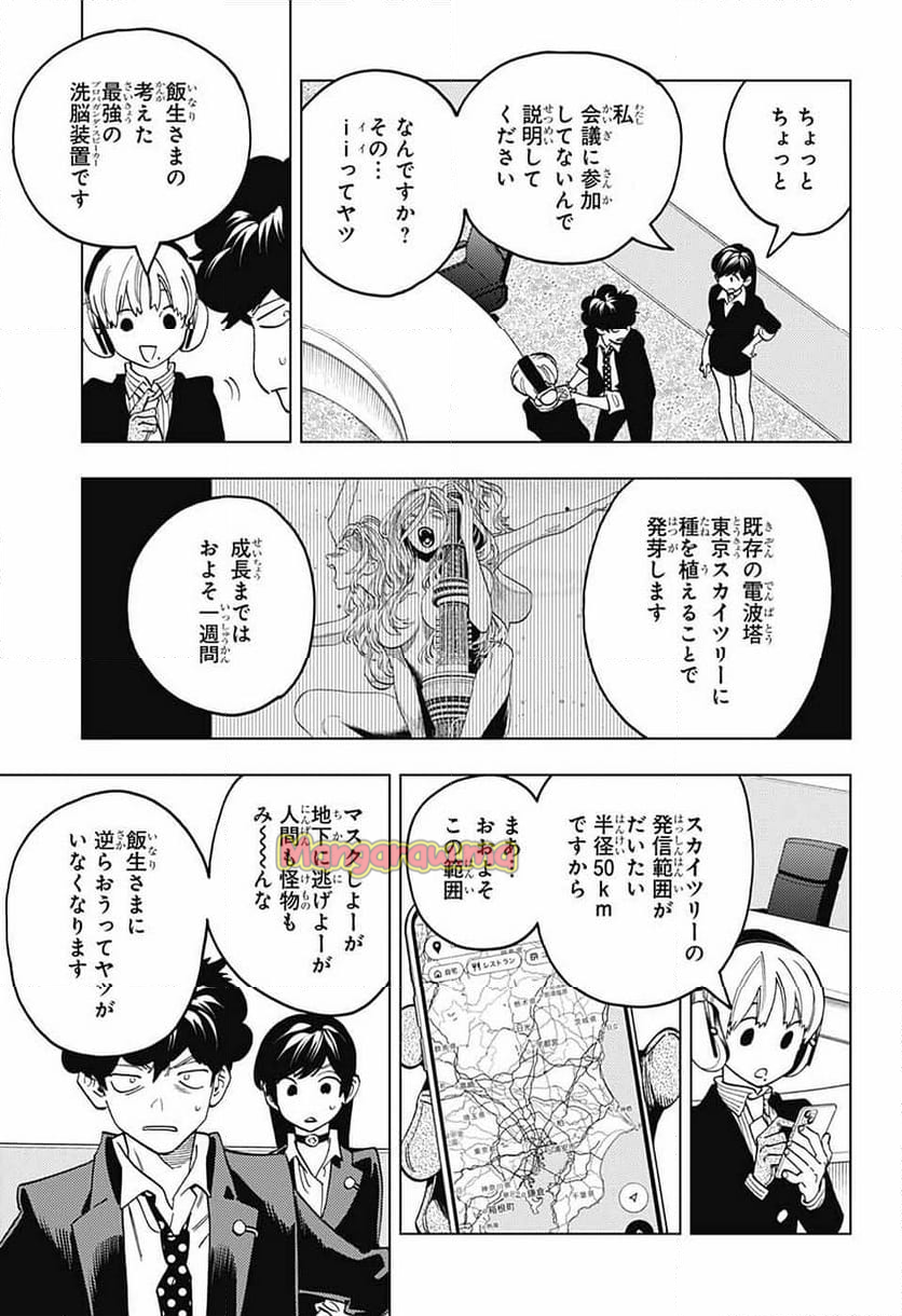 怪物事変 - 第98話 - Page 11