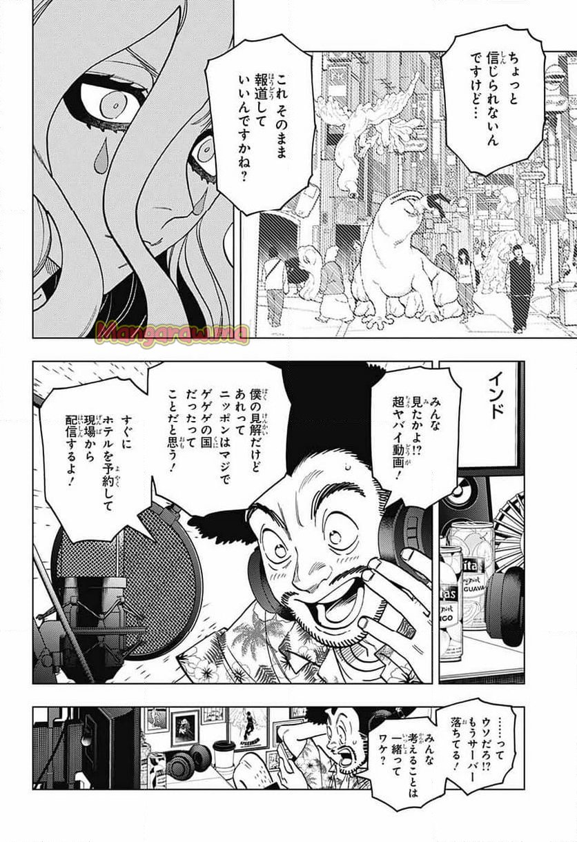 怪物事変 - 第98話 - Page 14