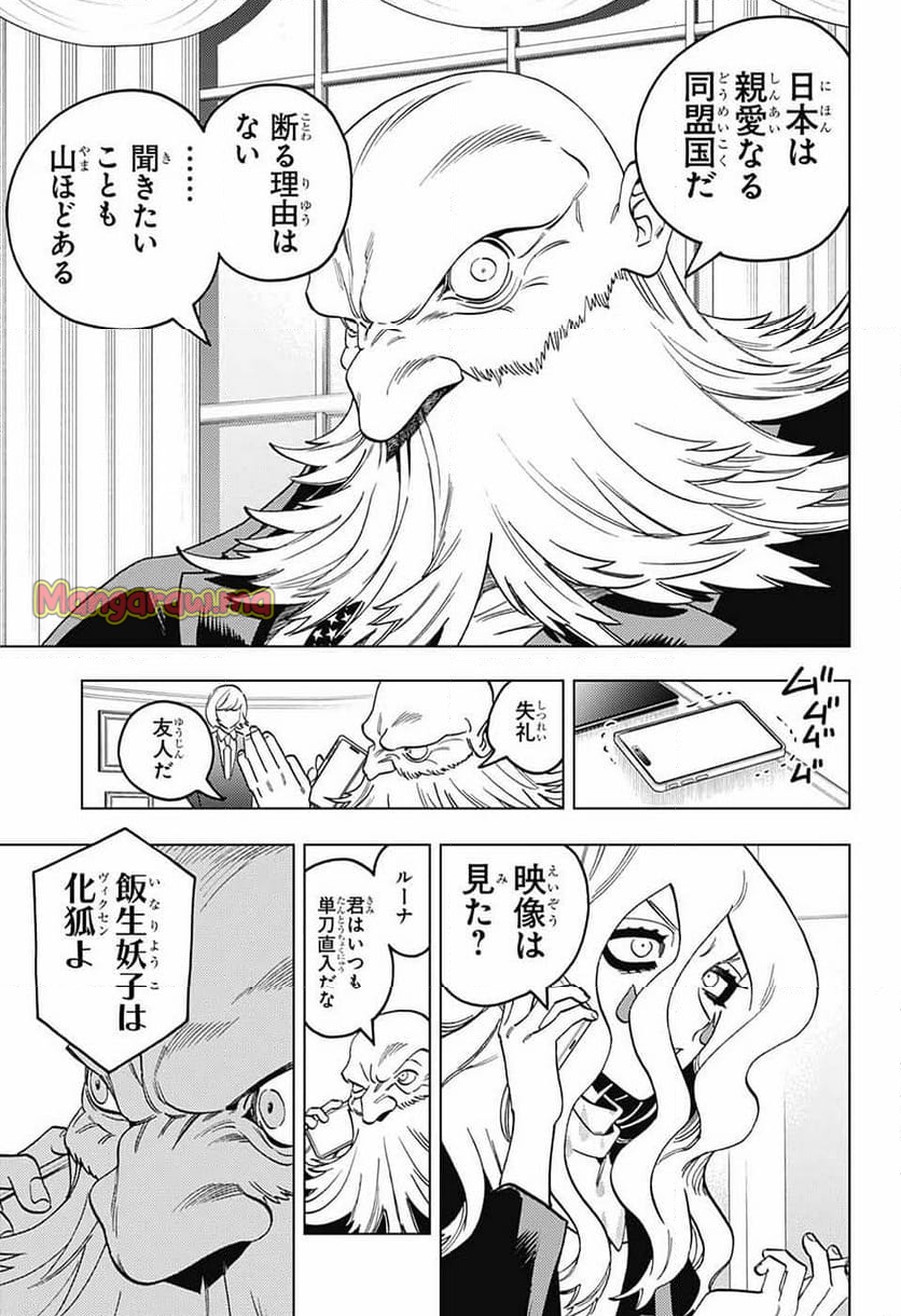 怪物事変 - 第98話 - Page 17