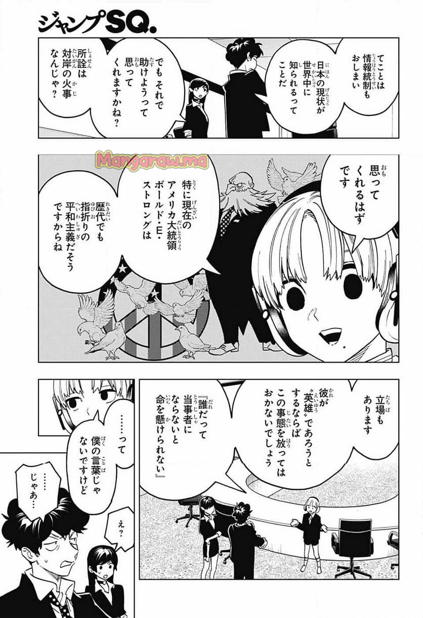 怪物事変 - 第98話 - Page 19