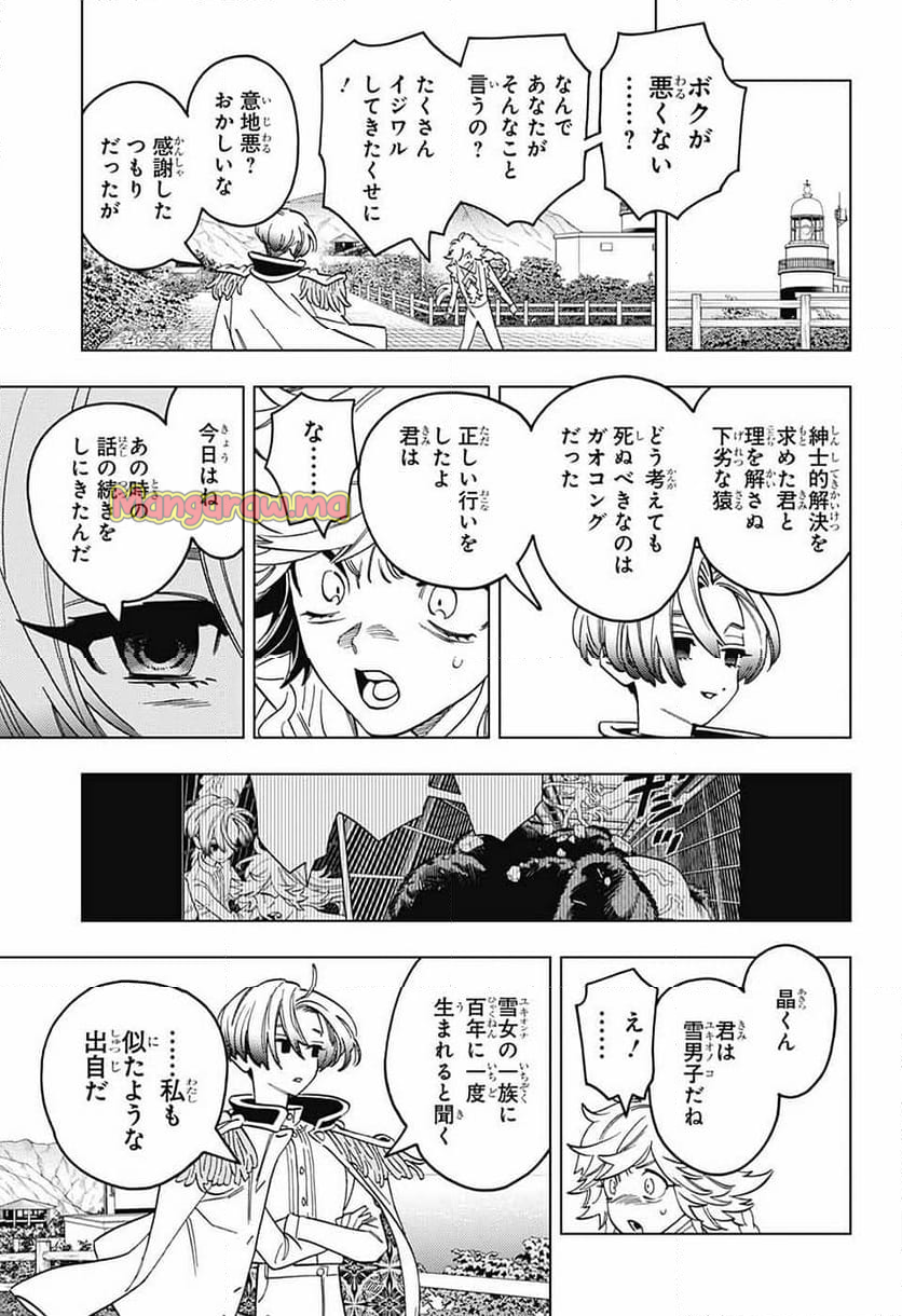 怪物事変 - 第98話 - Page 29