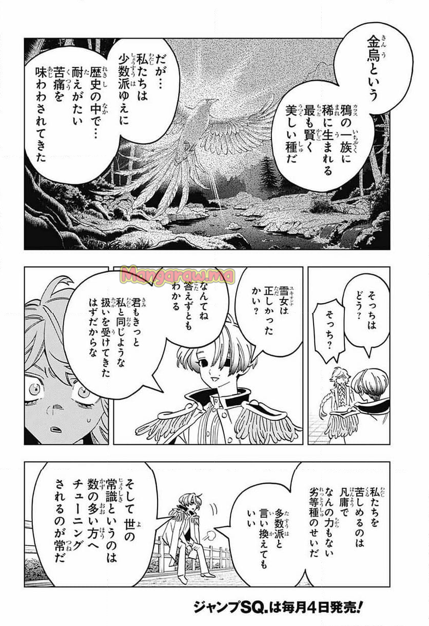 怪物事変 - 第98話 - Page 30