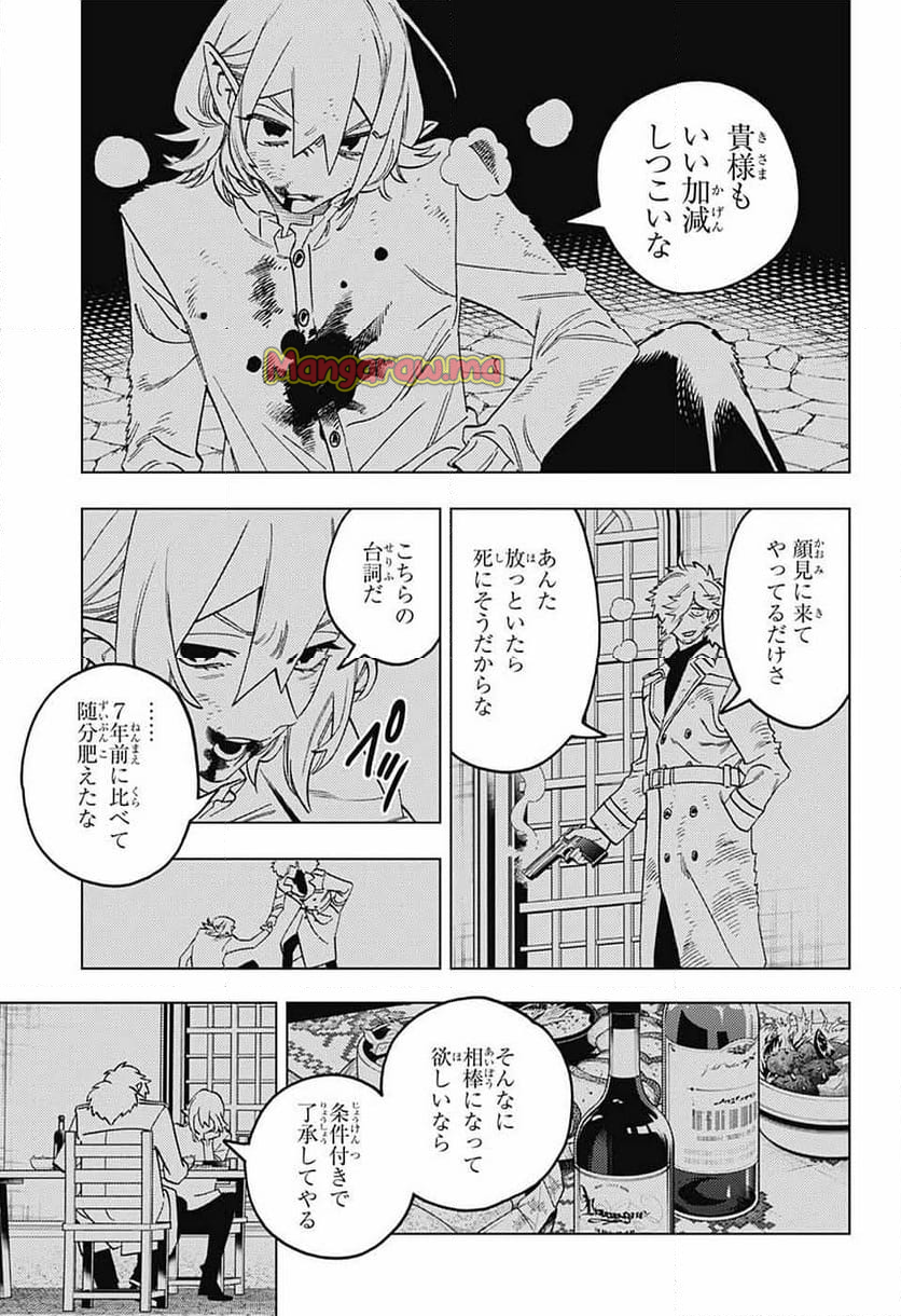 怪物事変 - 第98話 - Page 5