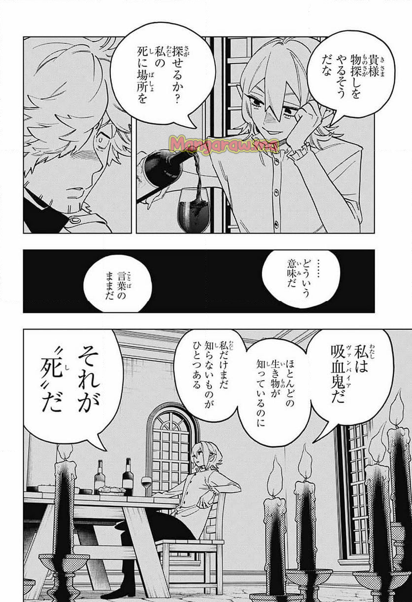 怪物事変 - 第98話 - Page 6