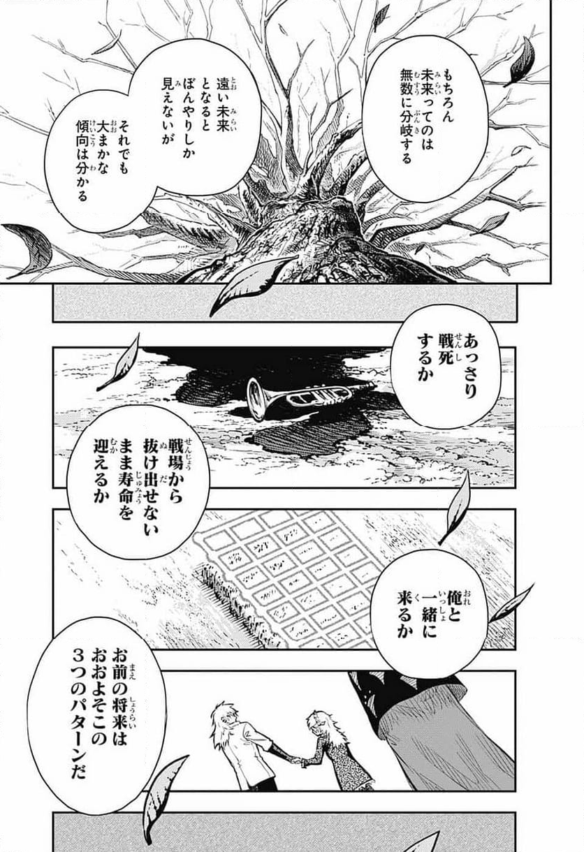 戦奏教室 - 第25話 - Page 47