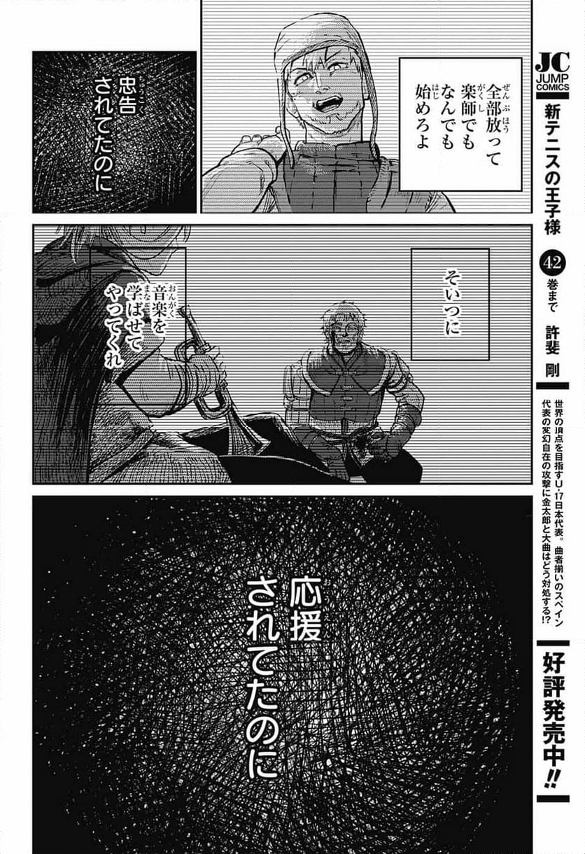 戦奏教室 - 第25話 - Page 58