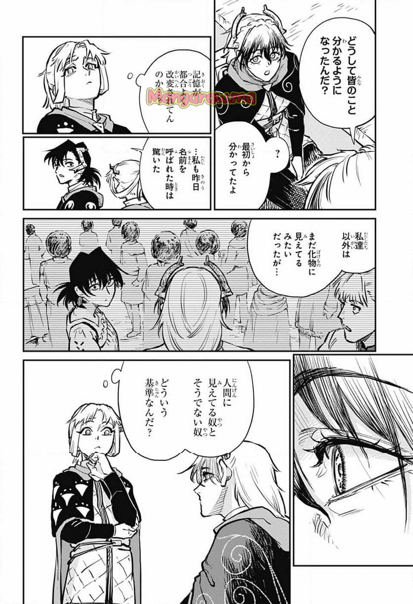 戦奏教室 - 第29話 - Page 2