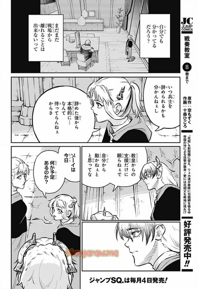 戦奏教室 - 第29話 - Page 4