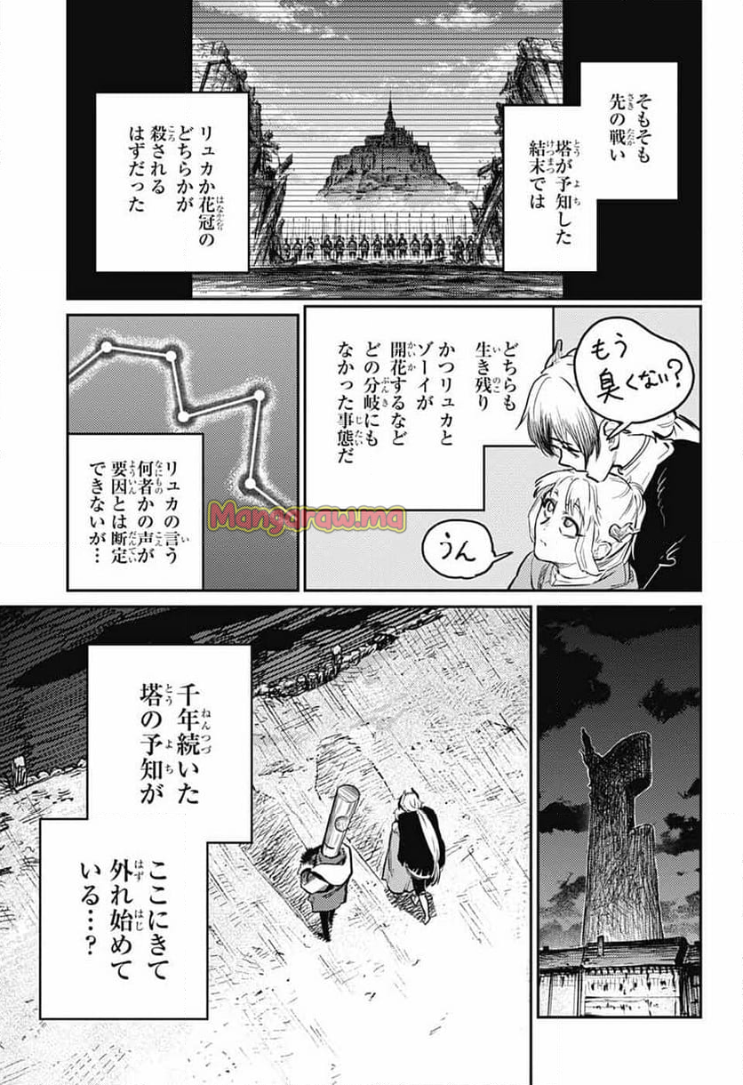 戦奏教室 - 第29話 - Page 55