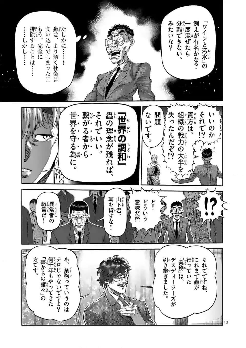 ケンガンオメガ - 第233話 - Page 13